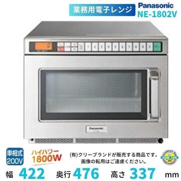 NE-1802V パナソニック 電子レンジ ［スタンダードタイプ PROシリーズ