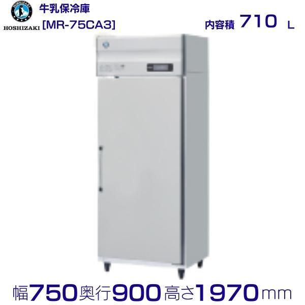 玄米保冷庫 ホシザキ HRA-14GD1 100V 幅850×奥行823×高さ1841㎜ 温度3