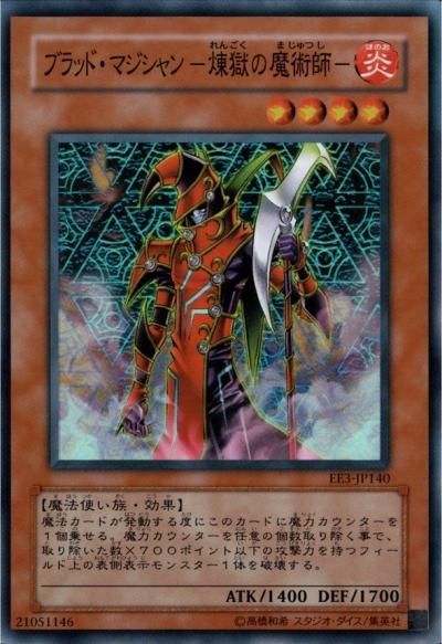 ブラッド・マジシャン－煉獄の魔術師－ - トレーディングカード