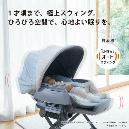 ハイローチェアレンタル｜ネムリラAUTOSWINGスリープシェル-ベビーズママ