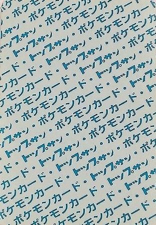 トップサン リザードン【エラー No記載無し】-安心査定のトレカ買取WEB