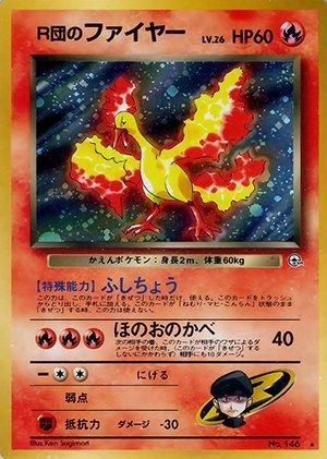 ジム拡張第1弾「リーダーズスタジアム」R団のファイヤー-安心査定の