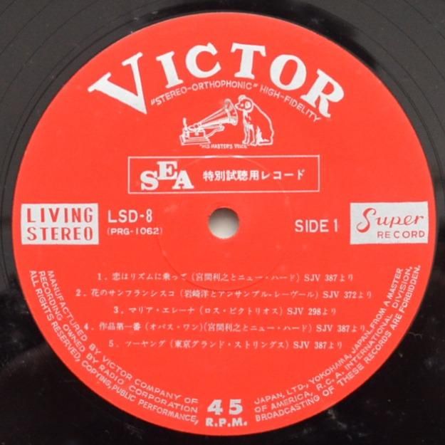 V.A.(宮間利之とニュー・ハード) / ビクターSEAシステム 特別試聴用