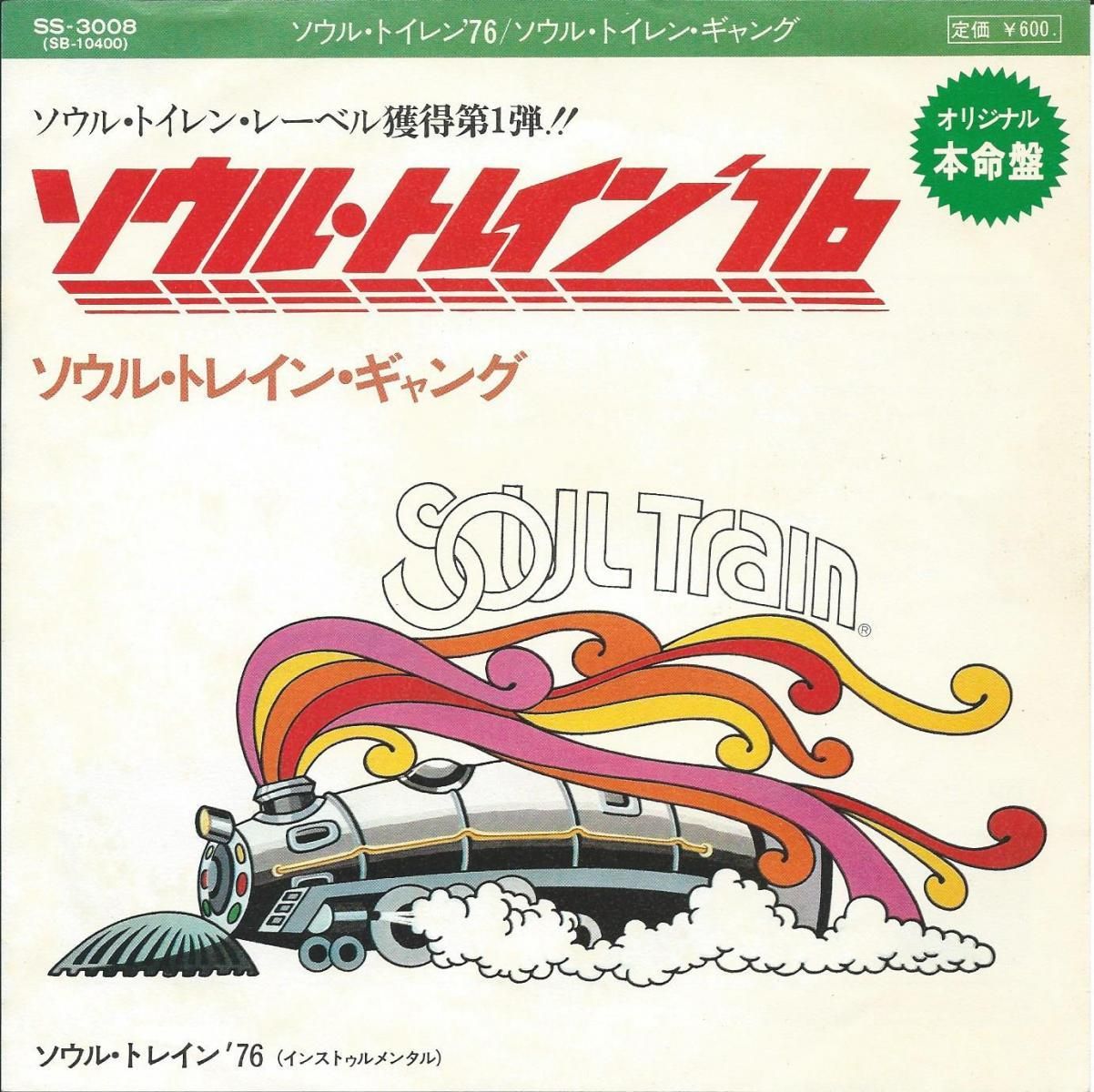 ソウル・トレイン・ギャング THE SOUL TRAIN GANG / ソウル・トレイン