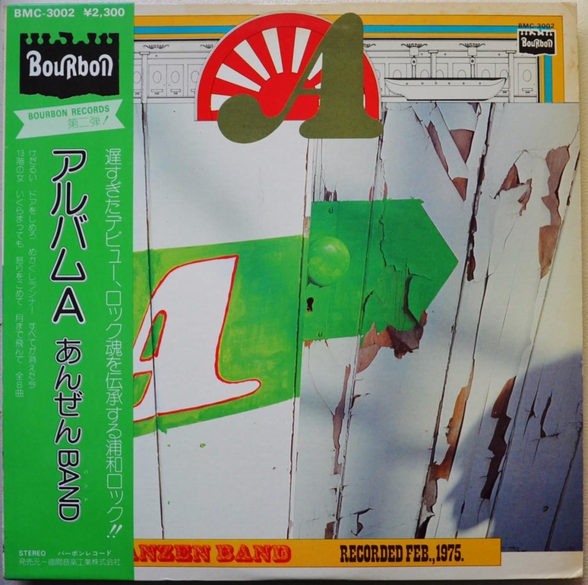 あんぜんBAND / ANZEN BAND / ALBUM A / アルバムA (LP) - HIP TANK