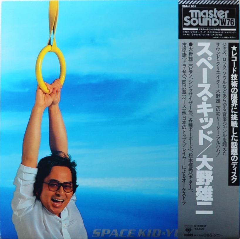 大野雄二 YUJI OHNO / スペース・キッド SPACE KID (LP) - HIP TANK