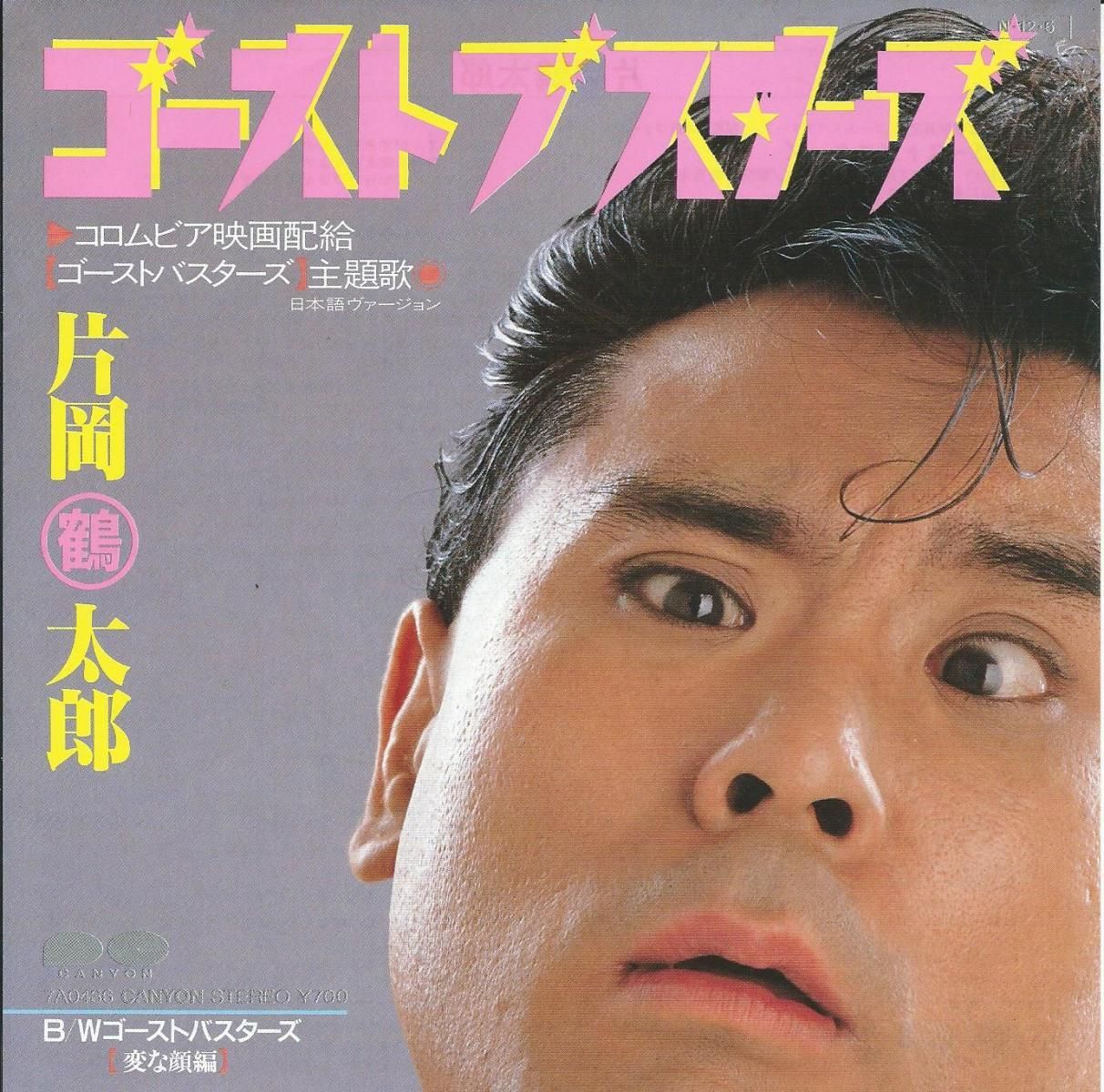 片岡鶴太郎 ヒット大全集 レンタルCD 片岡鶴太郎 ヒット大全集