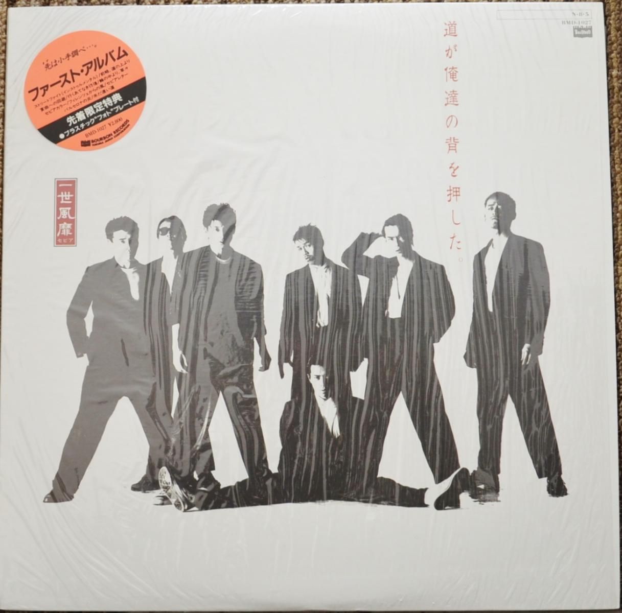 一世風靡セピア / 道が俺達の背を押した (LP) - HIP TANK RECORDS