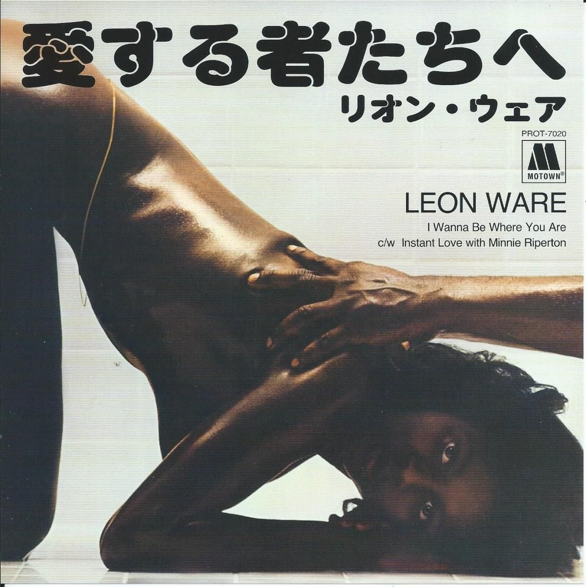 レオン・ウェア LEON WARE / 愛する者たちへ (I WANNA BE WHERE YOU