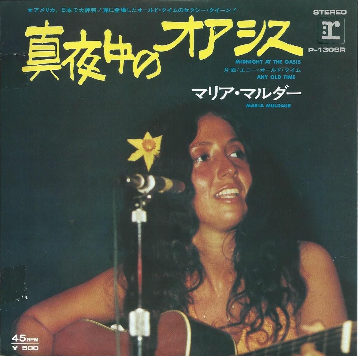 マリア・マルダー MARIA MULDAUR / 真夜中のオアシス MIDNIGHT AT THE