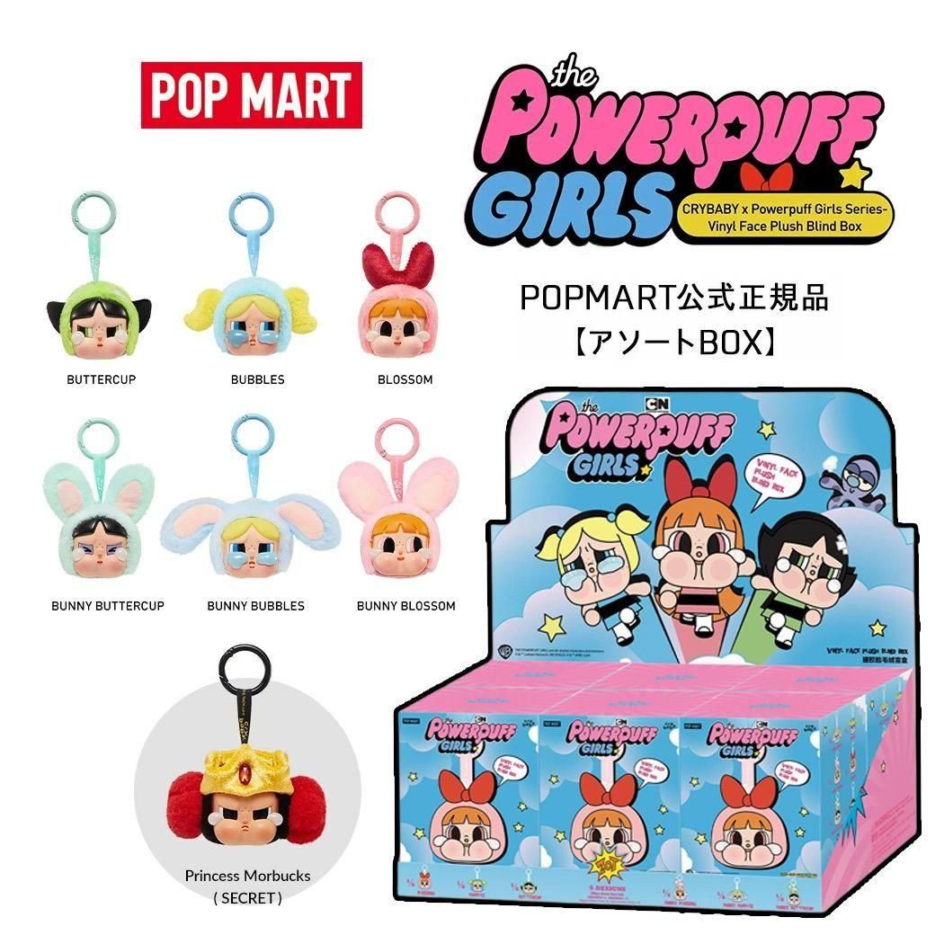アソート】POP MART 正規品 CRYBABY x Powerpuff Girls ポップマート