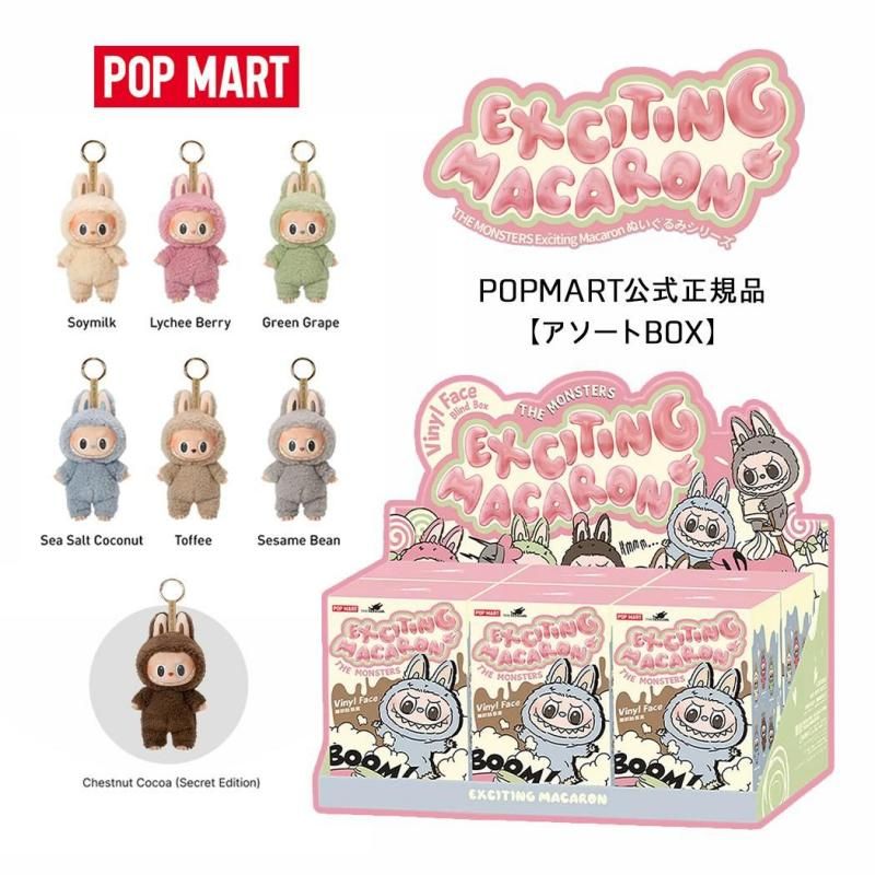 アソートBOX】正規品 POP MART THE MONSTERS - Exciting Macaron Vinyl