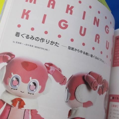 グラフィック社-ヒーロースーツの作り方 - プラモデルの工具・材料の