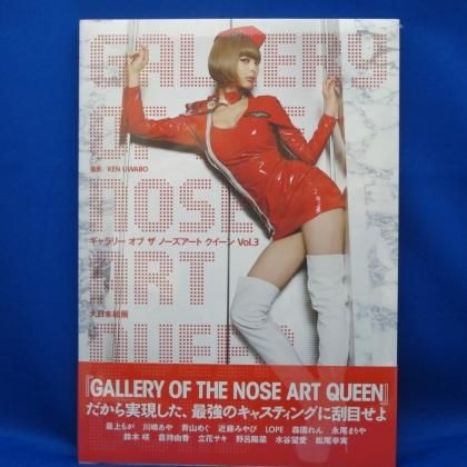 ギャラリー オブ ザ ノーズアートクイーン 3 - プラモデルの工具・材料