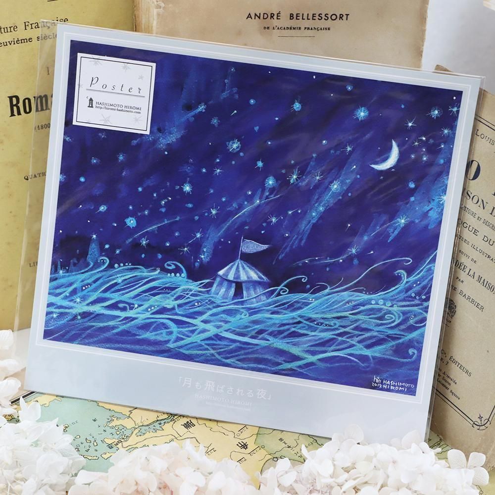 ポスター - 海福雑貨通販部