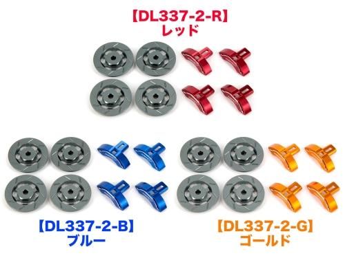 DL337-2】アルミ製 キャリパー&ローターハブ【ロゴ有り】 - D Like