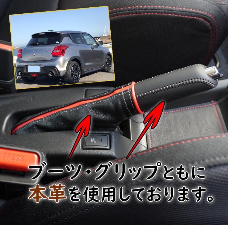 スズキ スイフト(ZC33S/83S/など) 本革サイドブレーキカバーセット