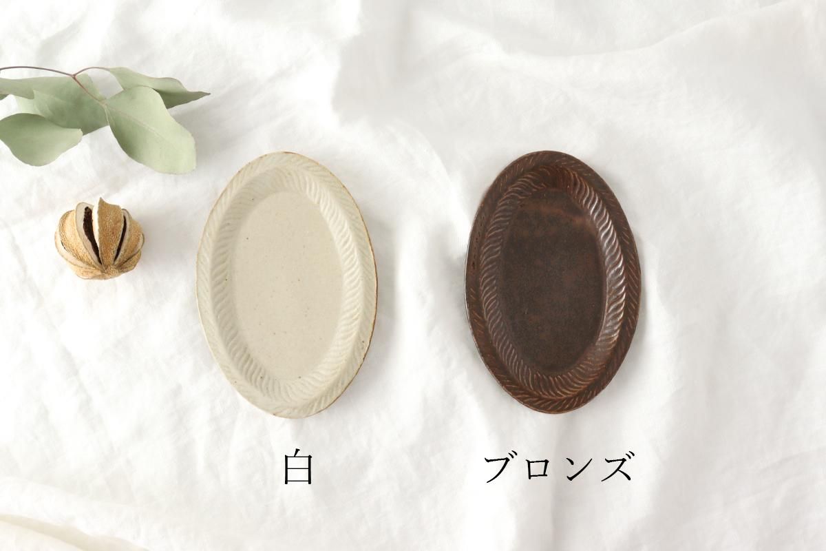 オーバル菓子皿｜白｜鎬｜陶器｜姉崎雅彦｜益子焼｜和食器通販｜うちる