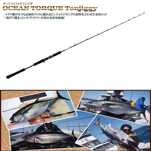 オーシャントルク トンジギ 30%オフ！ 送料2000円～ - HEAD & TAIL Web