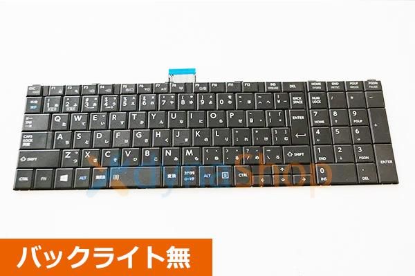 新品 東芝 dynabook Satellite B352 シリーズ 交換用キーボード