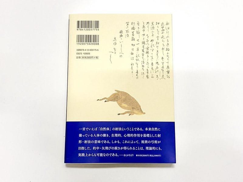 弓道読本 復刻版 唐沢光太郎 著 - 大阪 猪飼弓具店（いかい きゅうぐてん）