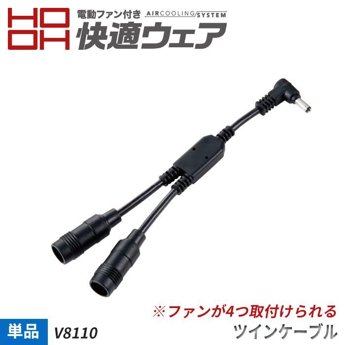 空調服用】村上被服(HOOH)快適ウェア用バッテリー・ファン・その他