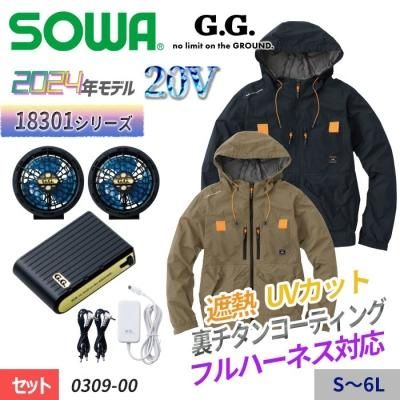 空調服セット】桑和(SOWA)の空調服スターターセット
