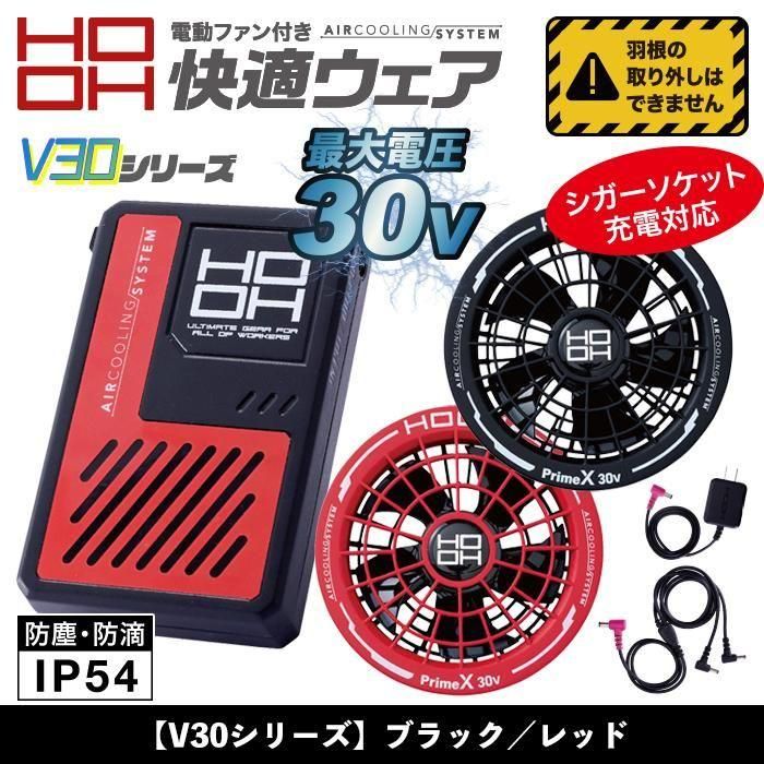 村上被服HOOH V4202-SET（スターターセット）｜空調服EFウェア専門店