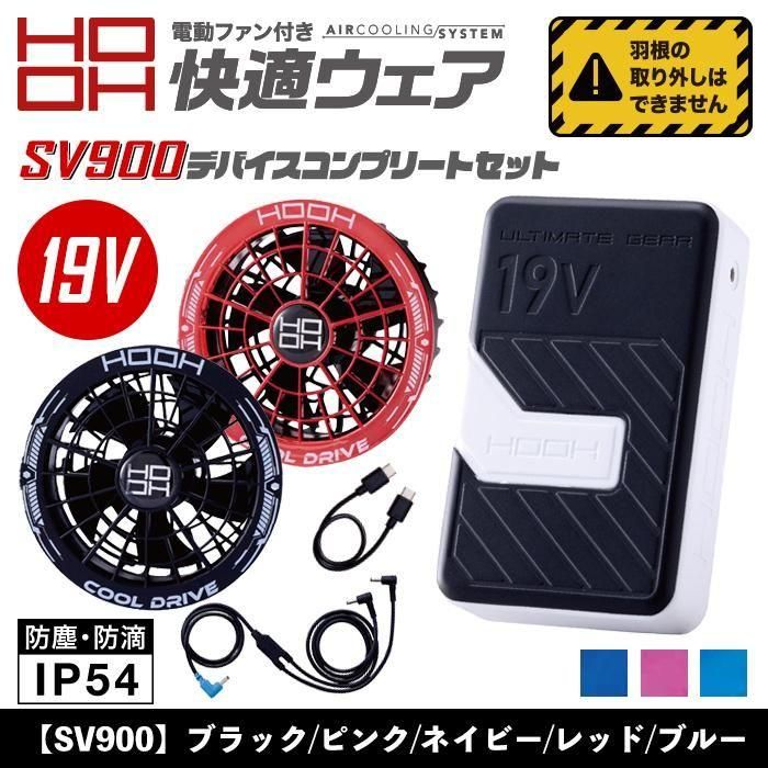 村上被服HOOH V4202-SET（スターターセット）｜空調服EFウェア専門店