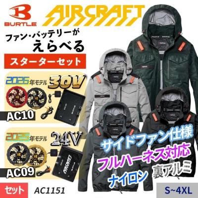 エアークラフトセット｜AIR CRAFT(エアークラフト)・BURTLE｜空調服