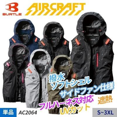 バートル AC2064（服のみ）｜空調服・EFウェア専門店 通販ショップユニアカ