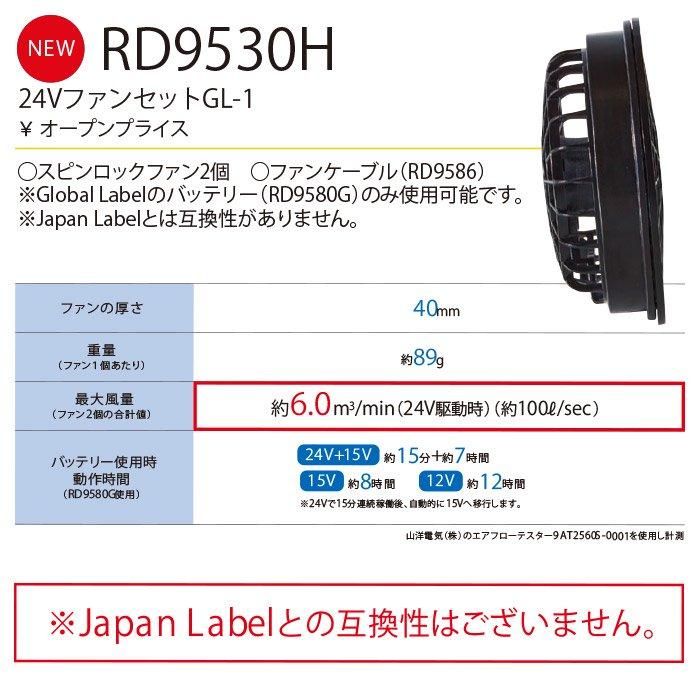 サンエス RD9530H（スピンロックファンセット）｜空調服・EFウェア専門