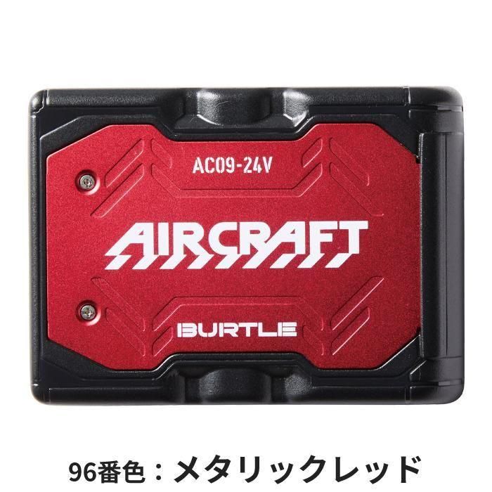 BUTLE AIRCRAFT AC09bAC09f-SET｜空調服・EFウェア専門店 通販ショップ