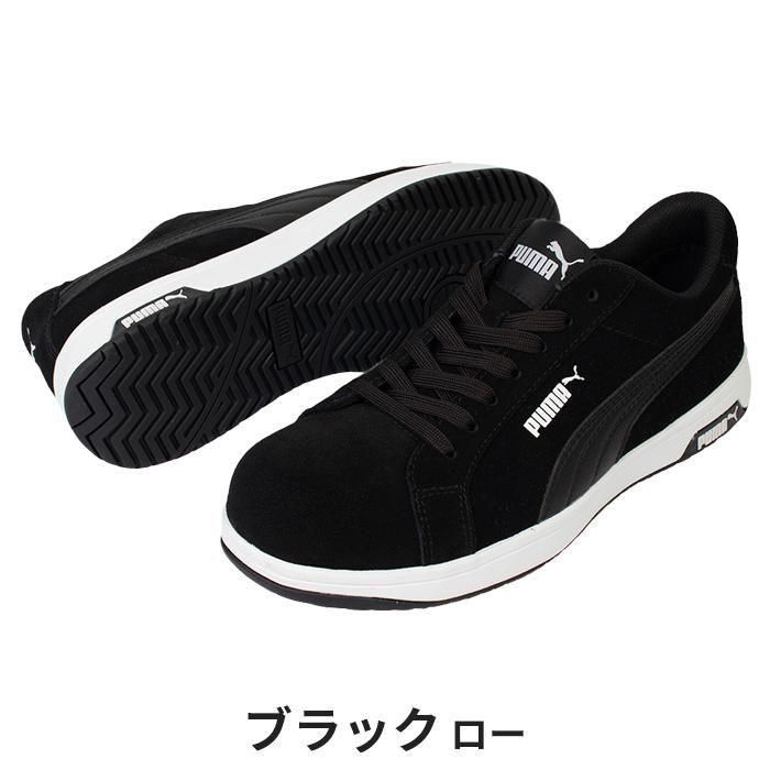 PUMA SAFETY 安全靴 HERITAGE ICONIC LOW｜空調服専門店