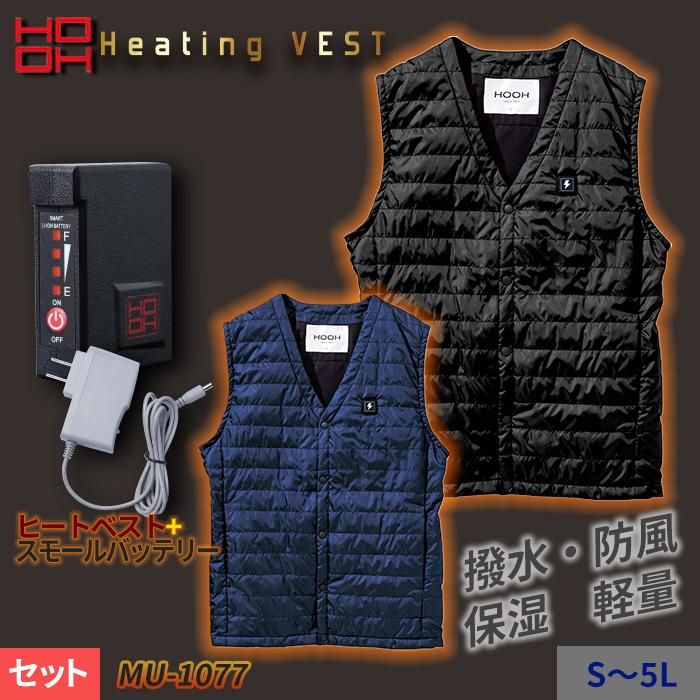 村上被服 MU-1077-SET ヒーターベストセット｜空調服専門店
