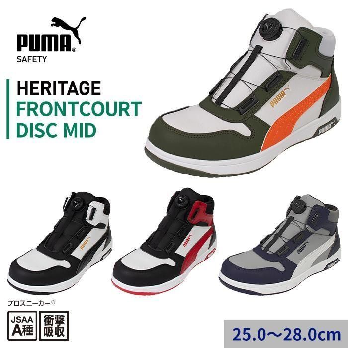 PUMA SAFETY 安全靴 AIRTWIST 2.0 MID｜空調服専門店