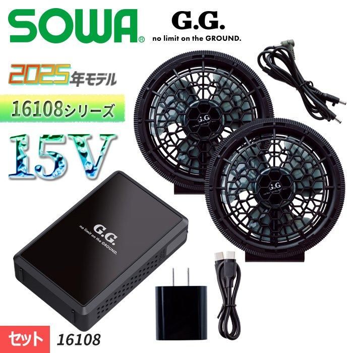 桑和 SOWA 16108（デバイスセット）｜空調服・EFウェア専門店 通販