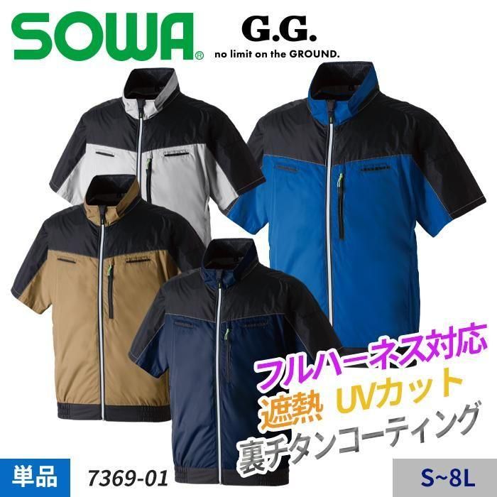 桑和 SOWA 7369-01（服のみ）｜空調服・EFウェア専門店 通販ショップ