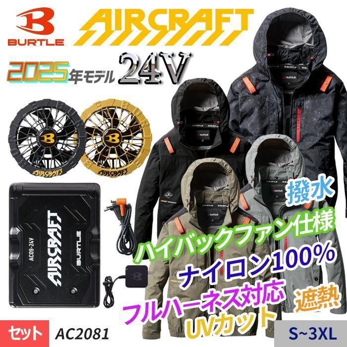 バートル AC2081-SET（スターターセット）｜空調服・EFウェア専門店