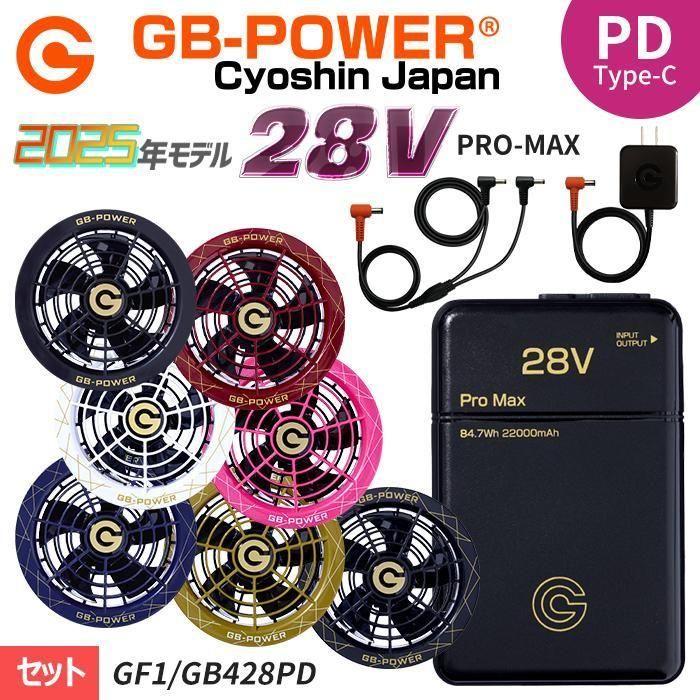 長信ジャパン GF1-GB428PD-SET ファン・バッテリーセット｜空調服専門店