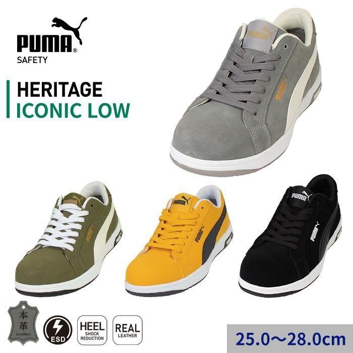 PUMA SAFETY 安全靴 HERITAGE ICONIC LOW｜空調服専門店