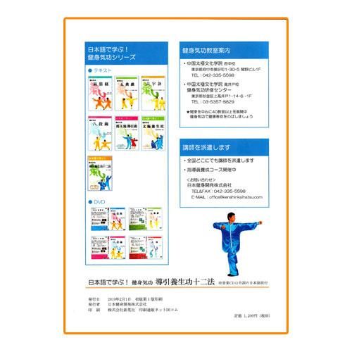 健身気功テキスト【導引養生功十二法】｜太極縁