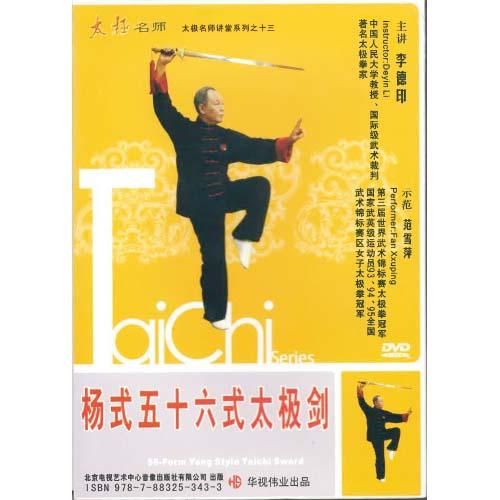 楊式五十六式太極剣【DVD】｜太極縁
