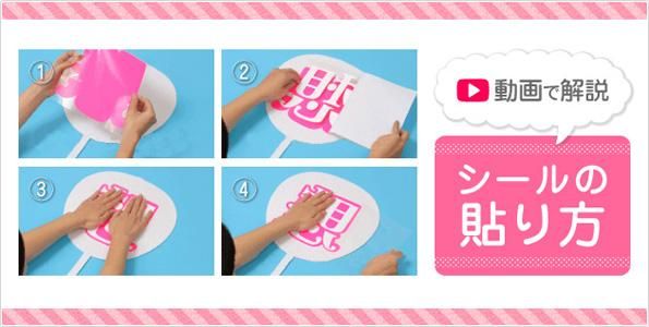 もじパラ公式通販ショップ | コンサート応援うちわ文字シール専門店