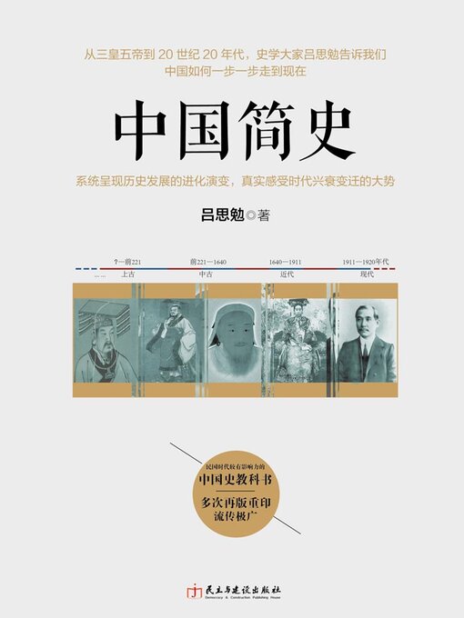 中国简史- Old Colony Library Network - OverDrive