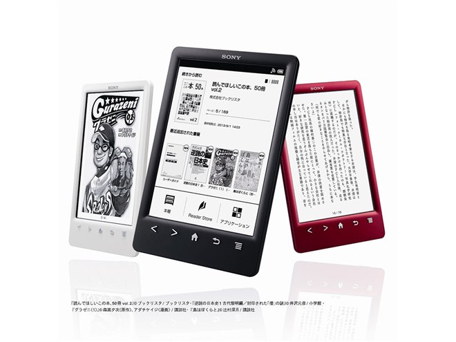 ソニーの電子書籍リーダー「Reader」、端末からの直接購入が5/7で終了