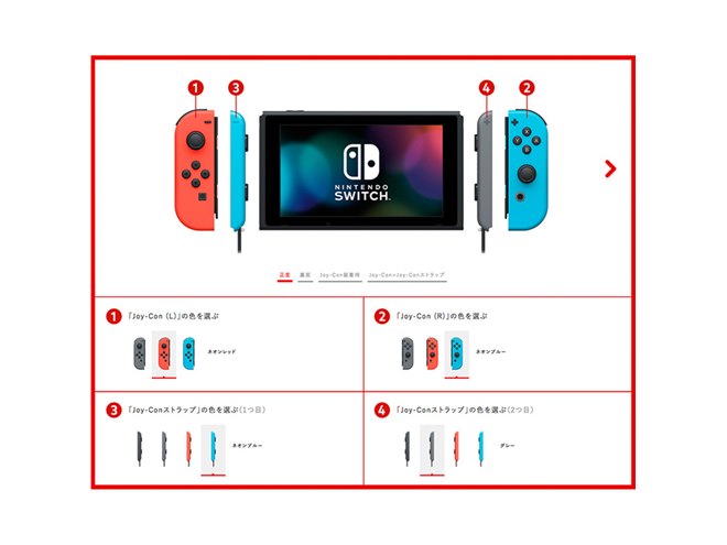 Nintendo Switch」の色カスタムも、マイニンテンンドーストアが1/23