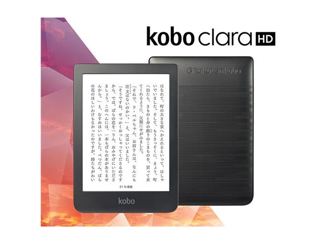 Kobo、13,800円でフロントライトを搭載した6型電子書籍リーダー「Kobo