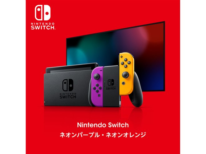 任天堂が「Nintendo Switch」抽選予約を開始、9月24日23時59分まで