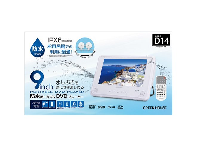 9,999円、お風呂でも使える「防水ポータブルDVDプレーヤー」がゲオ限定